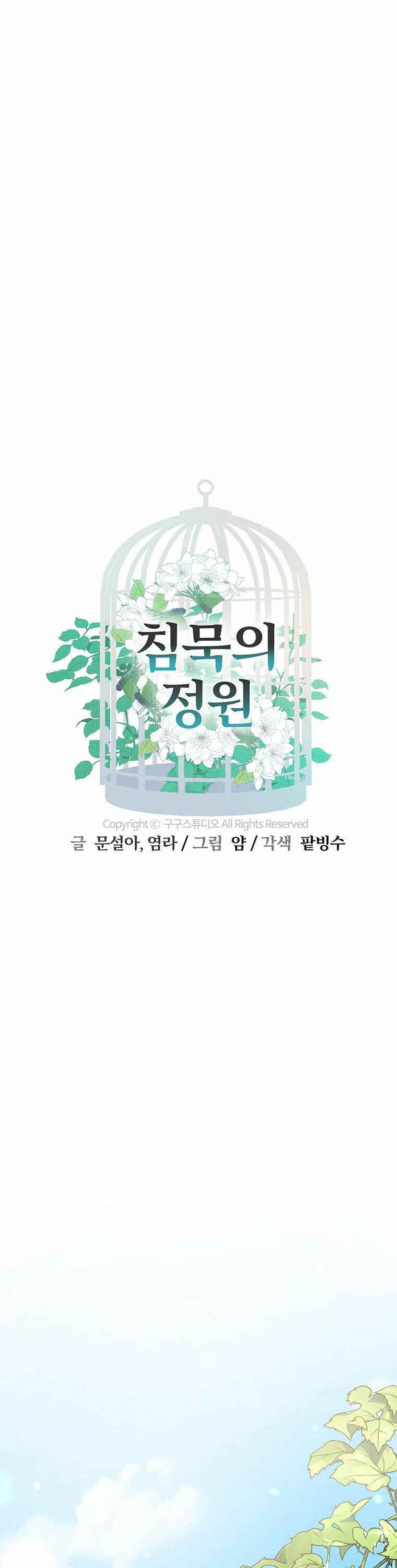 A Silent Garden Chapter 1 13